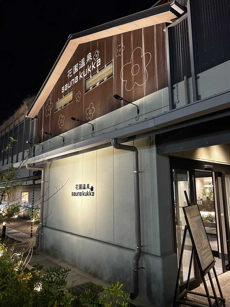 レコバ師匠さんの花園温泉 sauna kukkaのサ活写真
