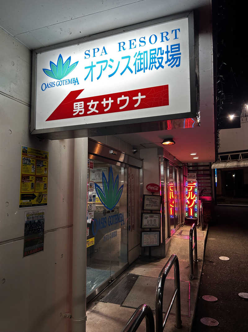 レコバ師匠さんのスパリゾート オアシス御殿場のサ活写真