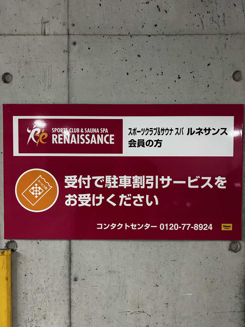 レコバ師匠さんのスポーツクラブ&サウナスパ ルネサンス 赤塚24のサ活写真