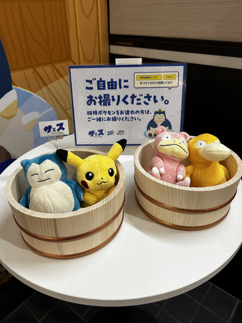 レコバ師匠さんの湯乃泉 草加健康センターのサ活写真