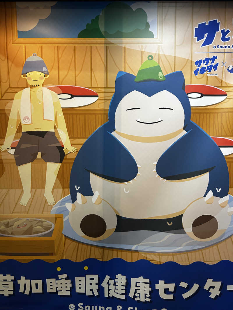 レコバ師匠さんの湯乃泉 草加健康センターのサ活写真