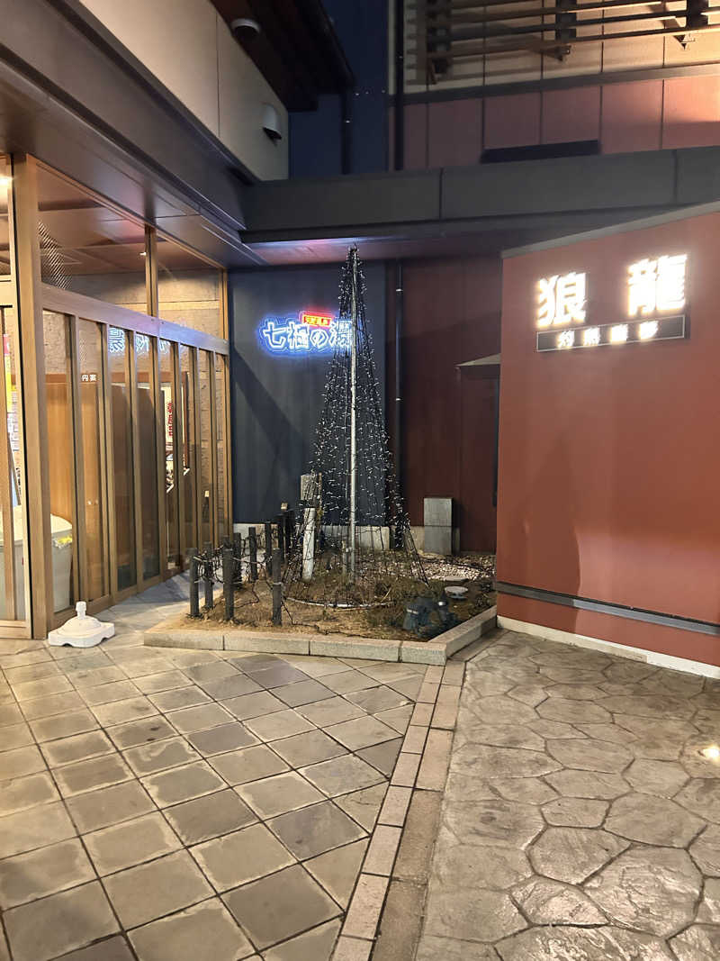 レコバ師匠さんの七福の湯 戸田店のサ活写真