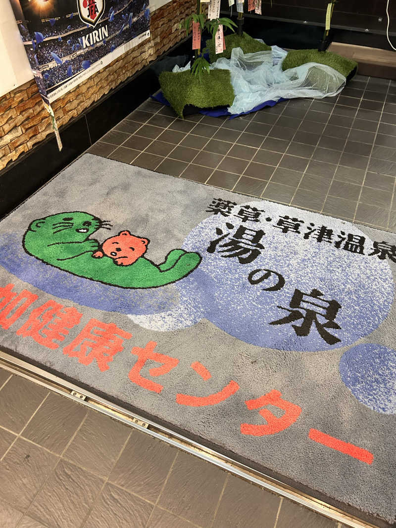レコバ師匠さんの湯乃泉 草加健康センターのサ活写真