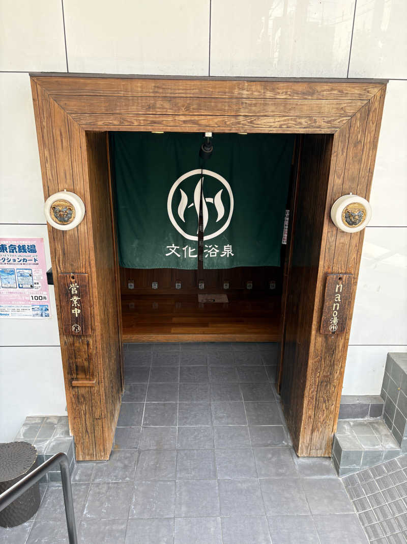 はいぜんべるくさんの文化浴泉のサ活写真