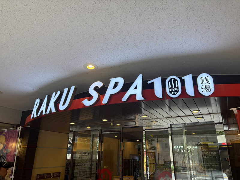 はいぜんべるくさんのRAKU SPA 1010 神田のサ活写真