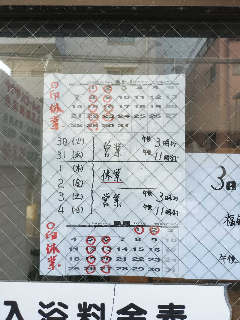 ぺちかんさんの福美湯のサ活写真