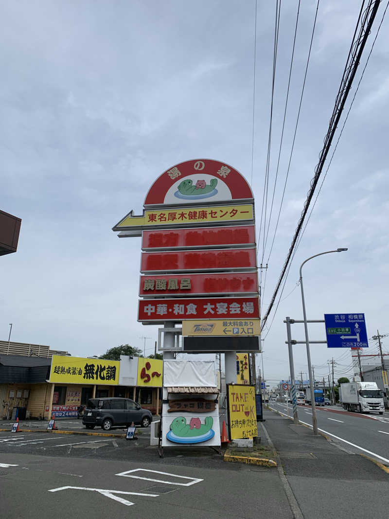 犬さんの湯乃泉 東名厚木健康センターのサ活写真