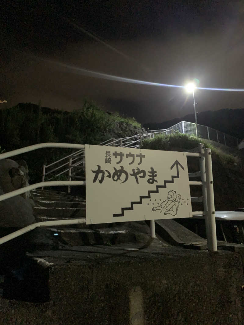 犬さんの長崎サウナかめやまのサ活写真