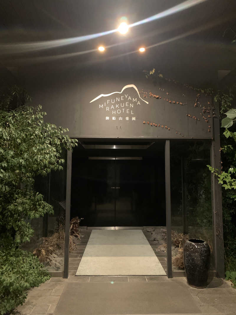 犬さんの御船山楽園ホテル  らかんの湯のサ活写真