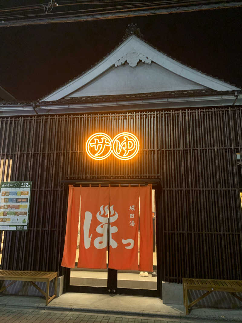 犬さんの堀田湯のサ活写真