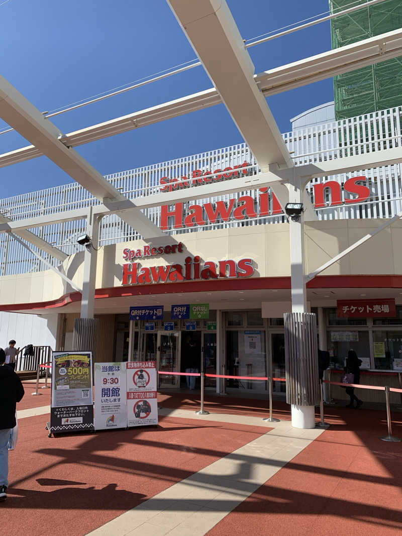 犬さんのスパリゾートハワイアンズのサ活写真