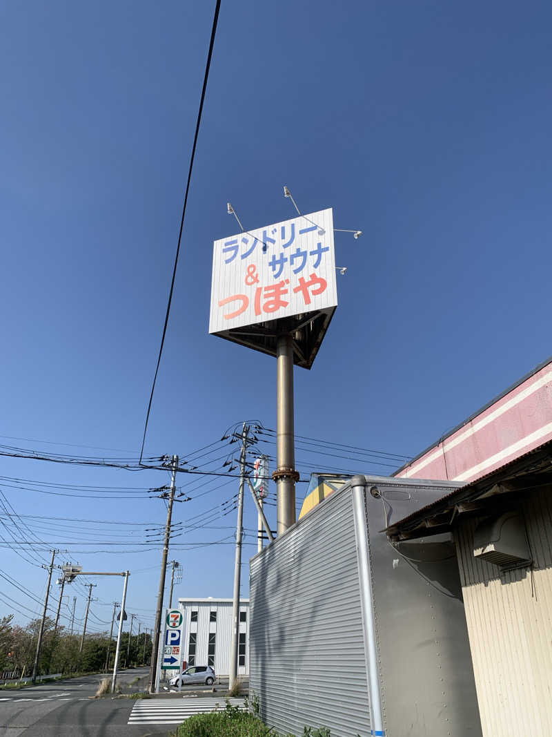 犬さんのサウナきさらづ つぼやのサ活写真