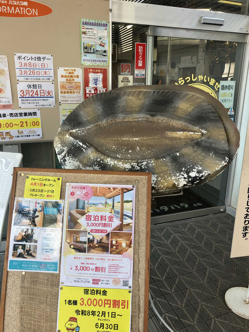 サウナクションさんの八森いさりび温泉ハタハタ館のサ活写真