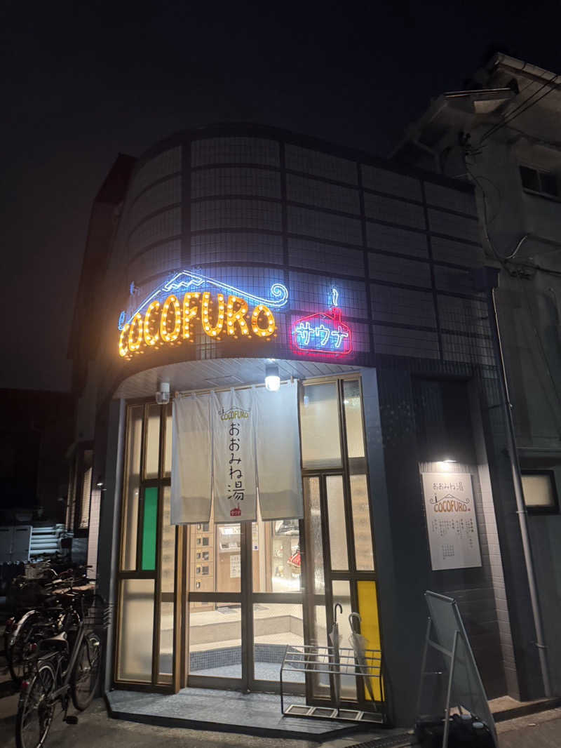 KENJI20さんのCOCOFURO おおみね湯のサ活写真