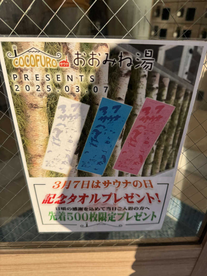 KENJI20さんのCOCOFURO おおみね湯のサ活写真