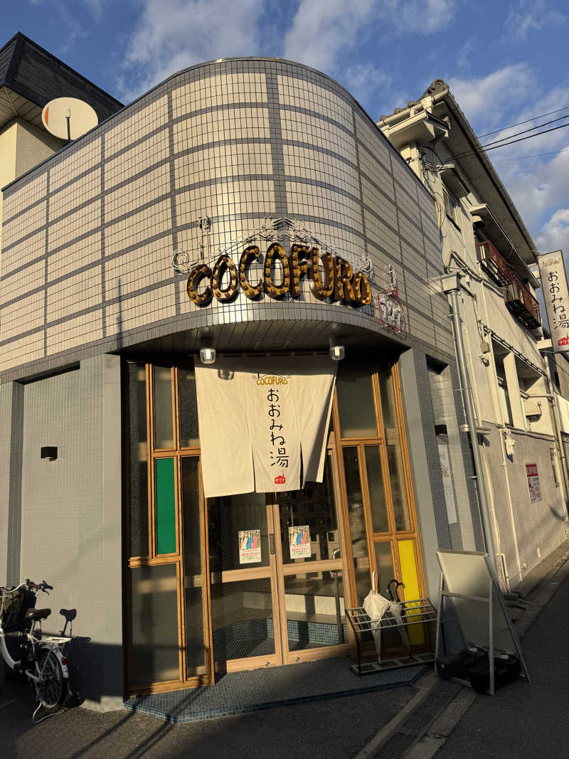 KENJI20さんのCOCOFURO おおみね湯のサ活写真