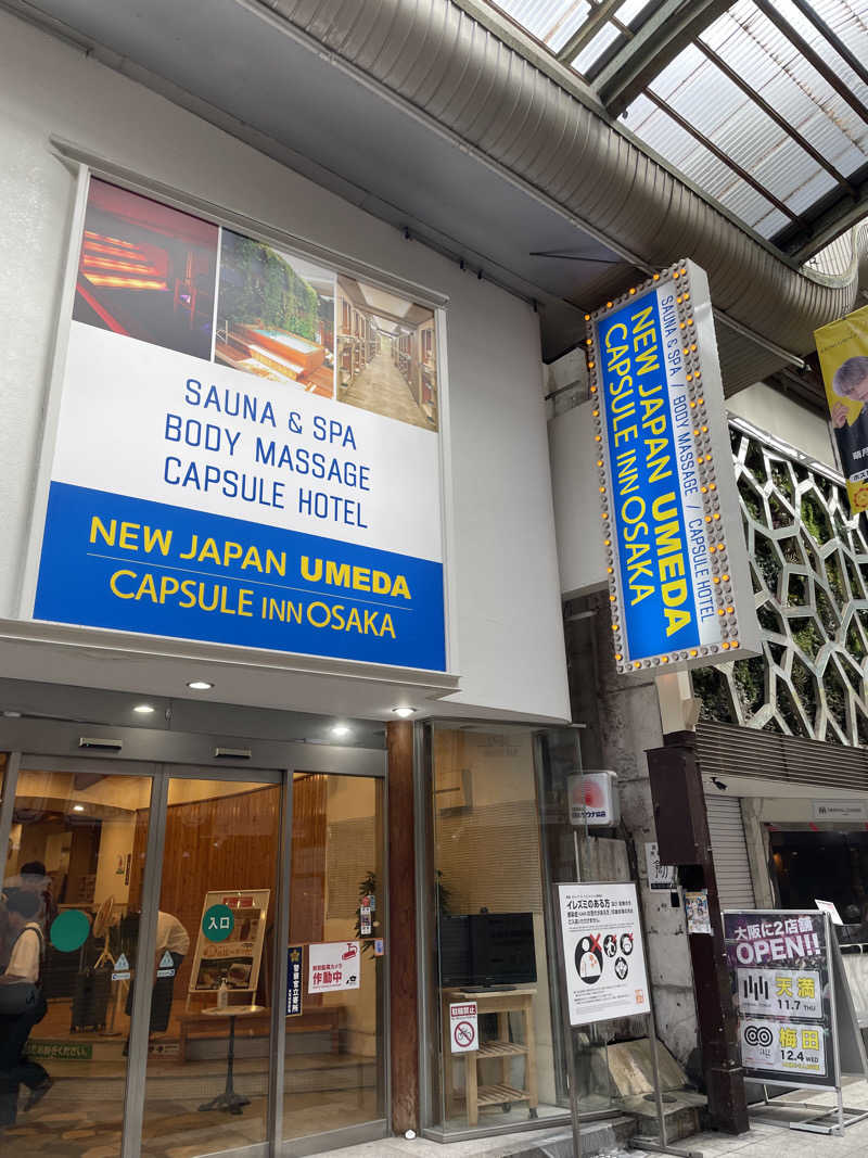 はべさんのニュージャパン 梅田店(カプセルイン大阪)のサ活写真