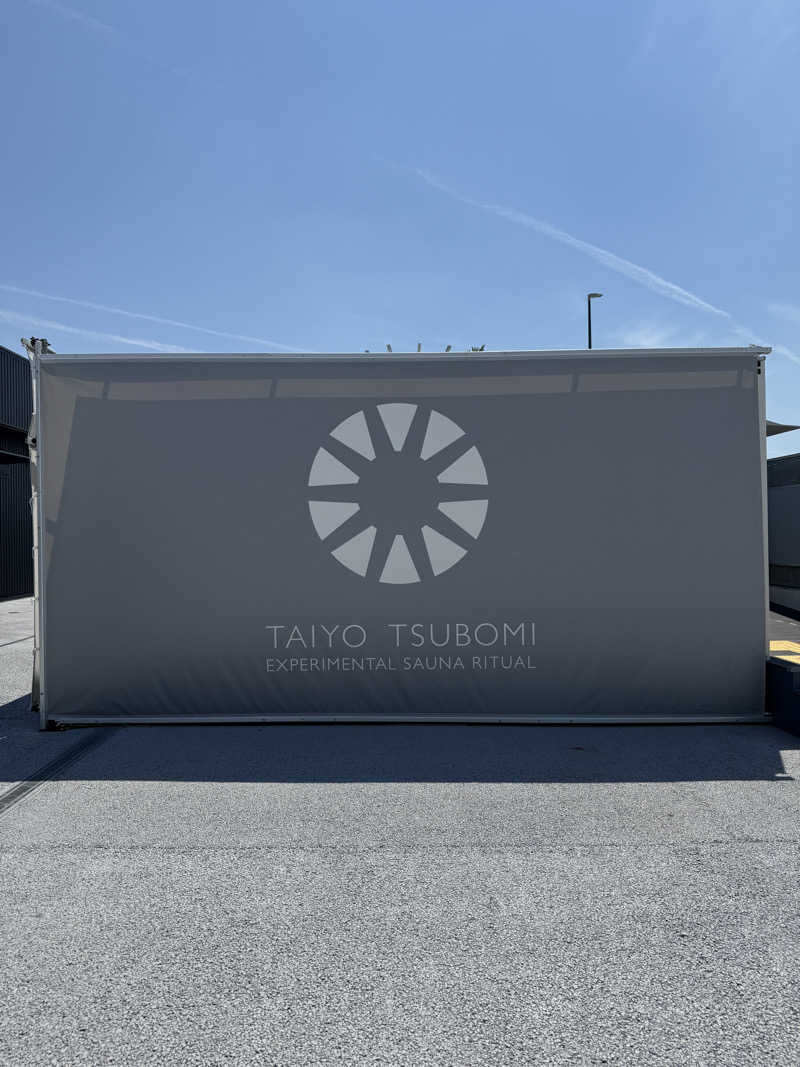 サウナなうサ。さんの大阪・関西万博 万博サウナ「太陽のつぼみ」のサ活写真