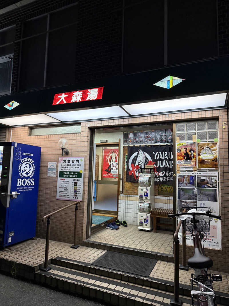 サウナなうサ。さんの大森湯のサ活写真