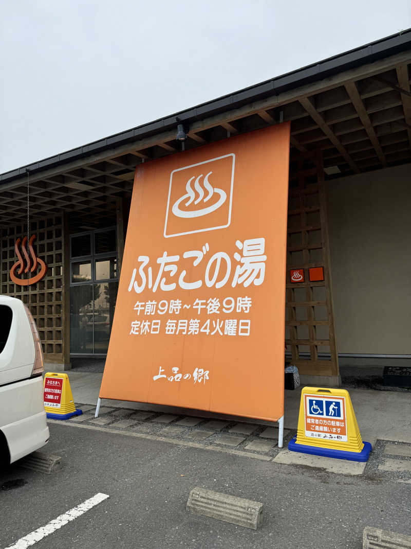 かぼさんの道の駅 上品の郷 (ふたごの湯)のサ活写真