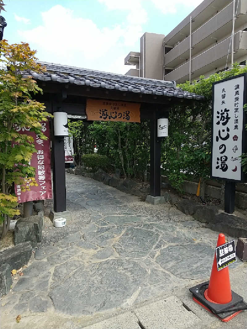 ぬまっちさんの源泉掛け流し温泉久留米 游心の湯のサ活写真