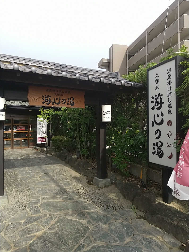 ぬまっちさんの源泉掛け流し温泉久留米 游心の湯のサ活写真