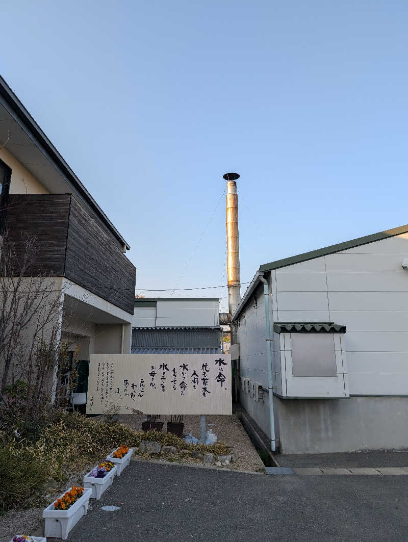 ぬまっちさんの伊都の湯どころのサ活写真