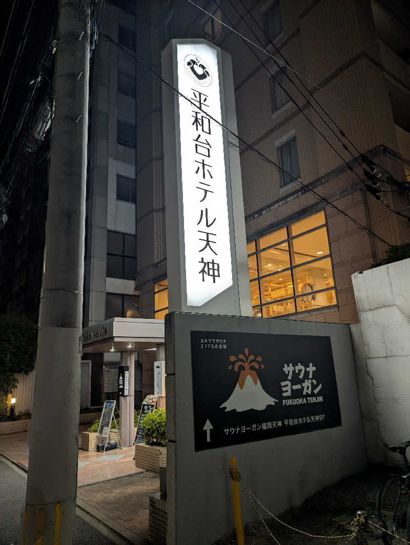 ぬまっちさんのサウナヨーガン福岡天神のサ活写真