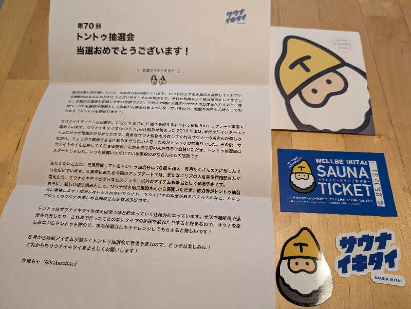 ぬまっちさんのウェルビー福岡のサ活写真