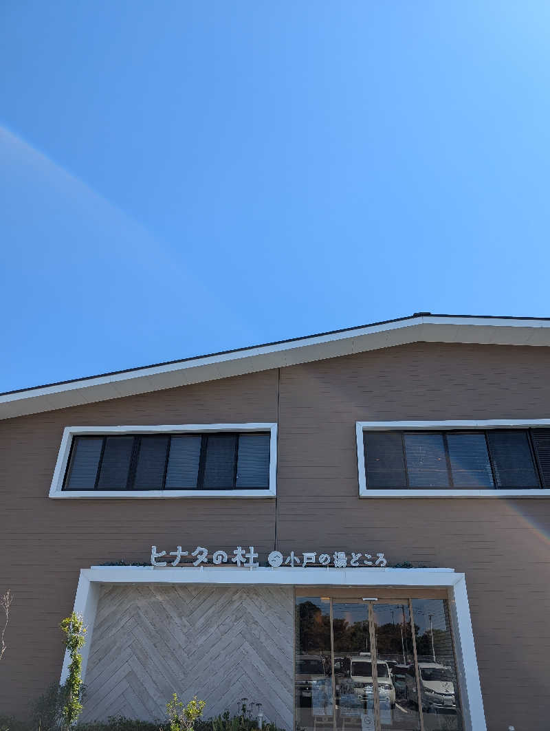 ぬまっちさんのヒナタの杜 小戸の湯どころのサ活写真