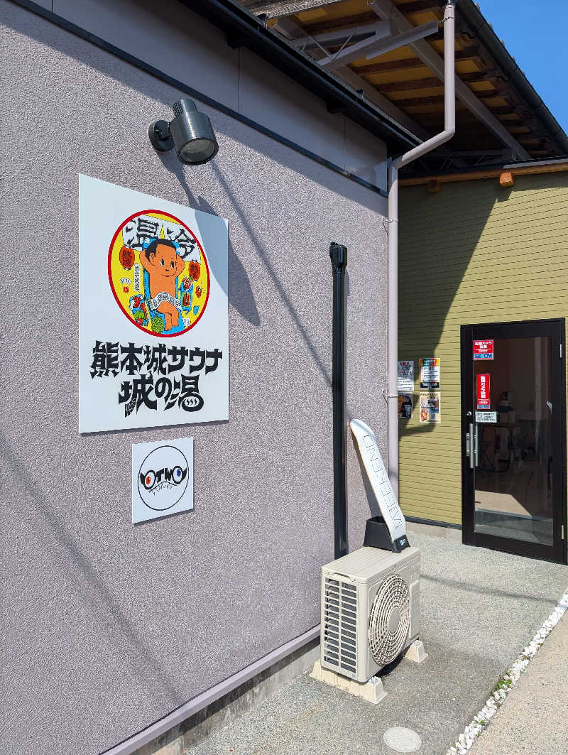 ぬまっちさんの熊本城サウナ城の湯のサ活写真