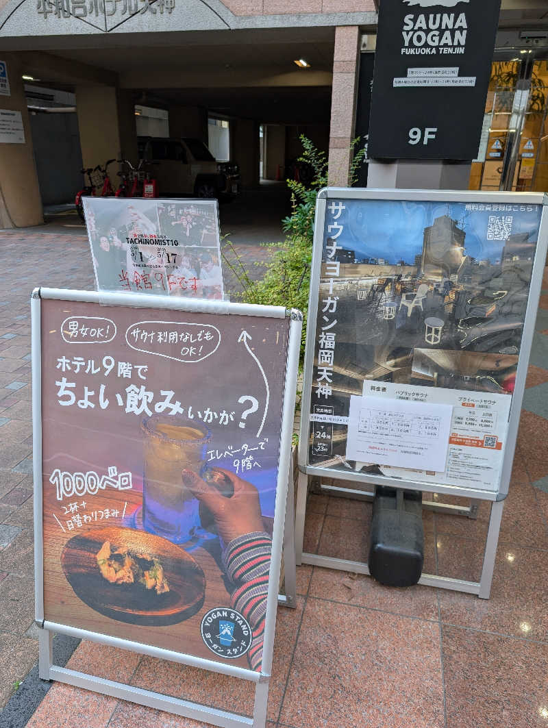 ぬまっちさんのサウナヨーガン福岡天神のサ活写真
