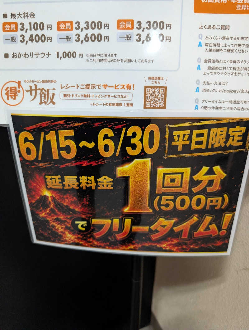ぬまっちさんのサウナヨーガン福岡天神のサ活写真