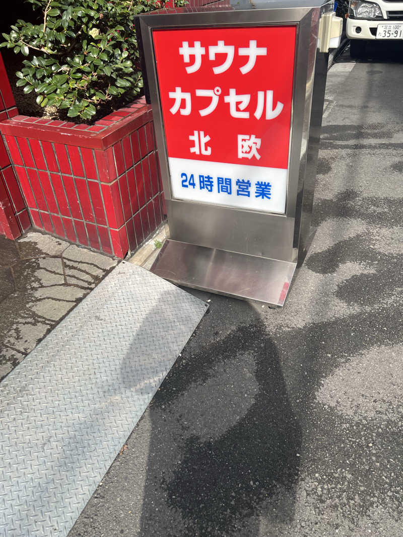 テリア先輩さんのサウナ&カプセルホテル 北欧のサ活写真