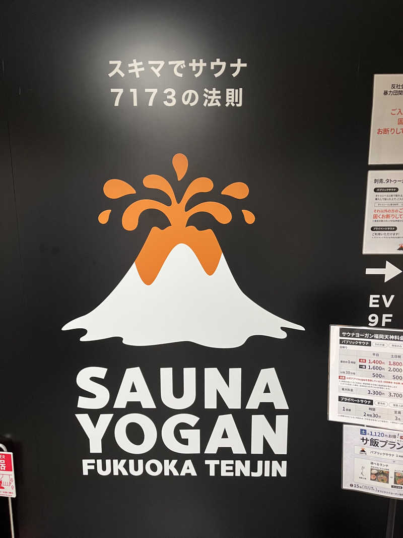 アオさんのサウナヨーガン福岡天神のサ活写真