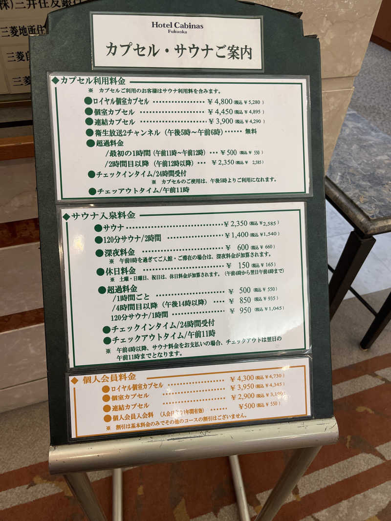 アオさんのホテルキャビナス福岡のサ活写真