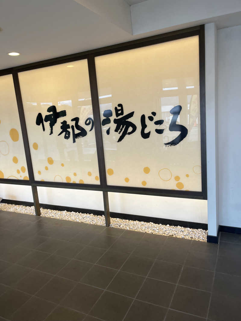 アオさんの伊都の湯どころのサ活写真