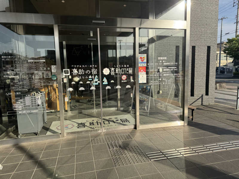 Daisuke.Kさんのしまなみ温泉 喜助の湯のサ活写真