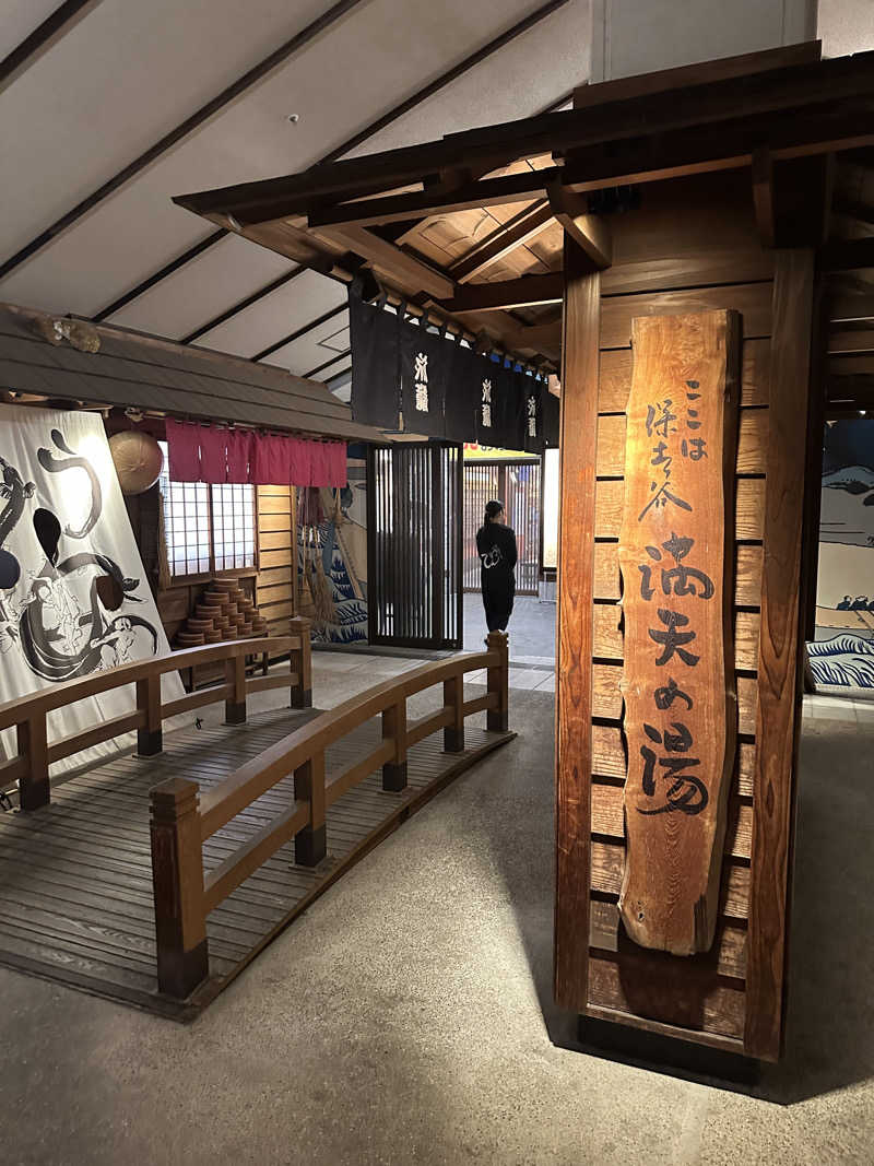 蒸しメガネさんの天然温泉 満天の湯のサ活写真