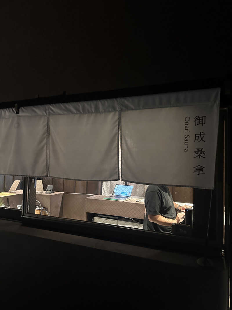 蒸しメガネさんの御成桑拿のサ活写真