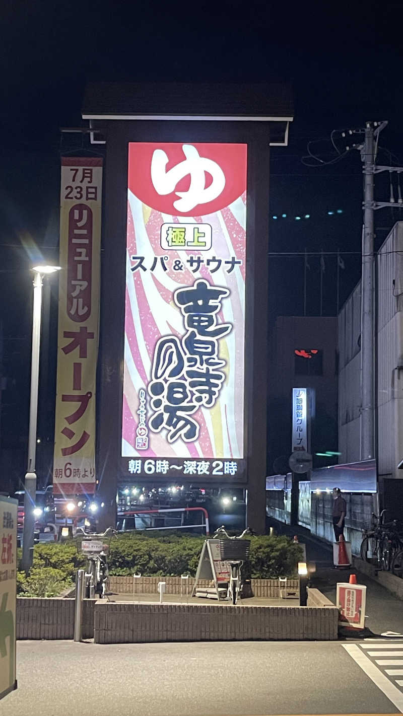 ミロンさんの竜泉寺の湯 草加谷塚店のサ活写真