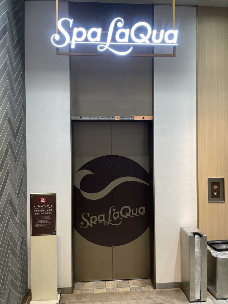 ミロンさんの東京ドーム天然温泉 Spa LaQua(スパ ラクーア)のサ活写真