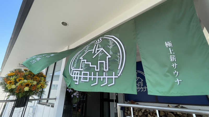 ミロンさんの毎日サウナ 越谷店のサ活写真