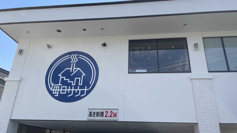 ミロンさんの毎日サウナ 越谷店のサ活写真