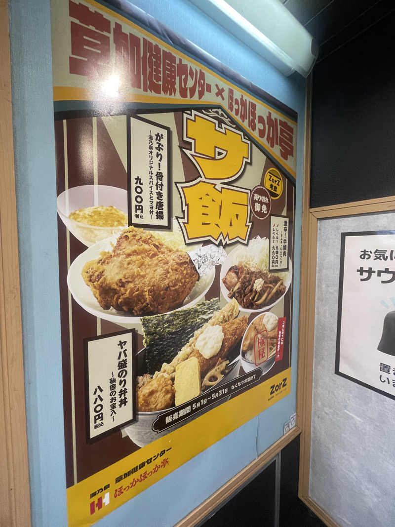 ミロンさんの湯乃泉 草加健康センターのサ活写真