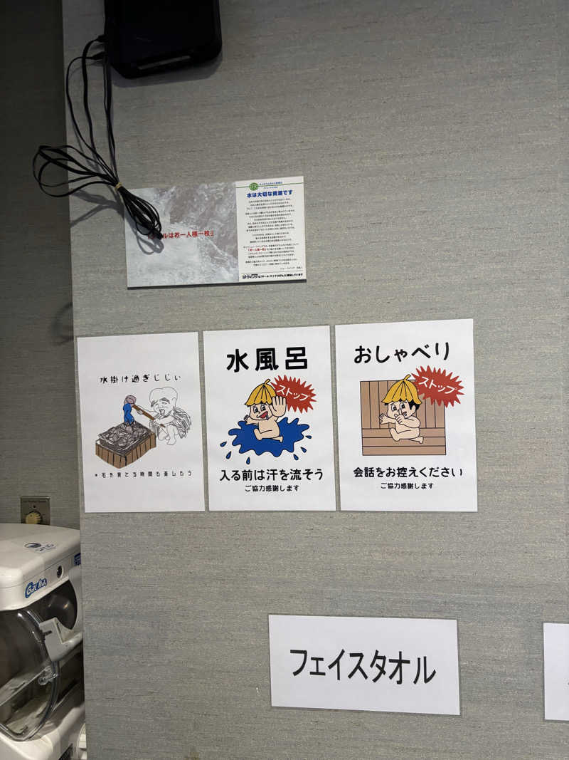 タマゴンさんのスパ&カプセル ニューウイングのサ活写真