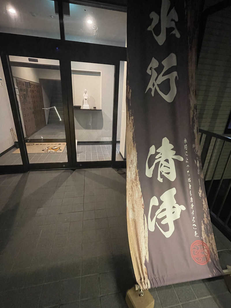 K ㋚記録さんの観音山サウナ蒸寺のサ活写真