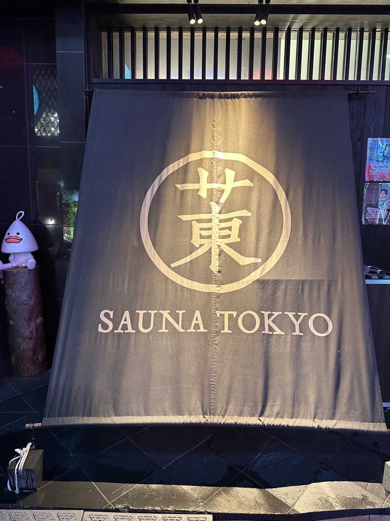 二段横蹴りさんのサウナ東京 (Sauna Tokyo)のサ活写真