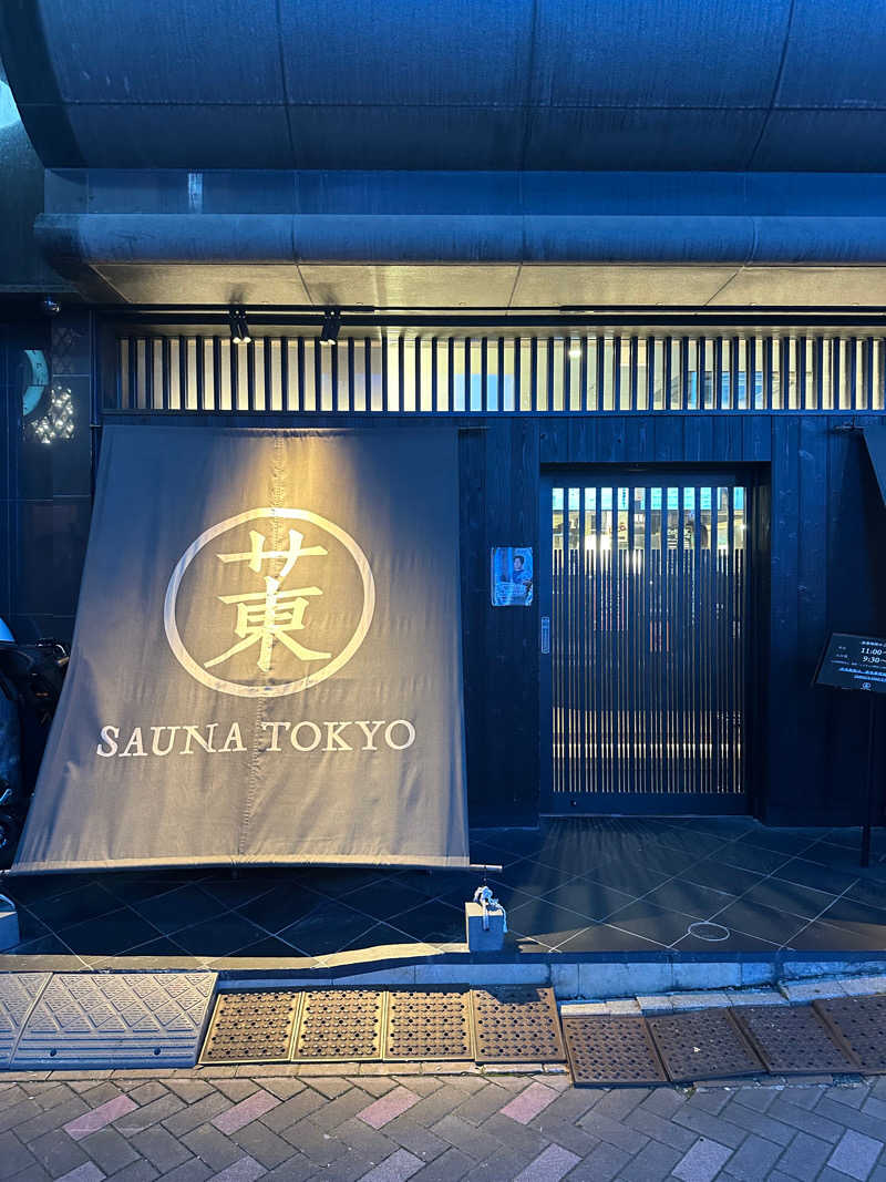 二段横蹴りさんのサウナ東京 (Sauna Tokyo)のサ活写真