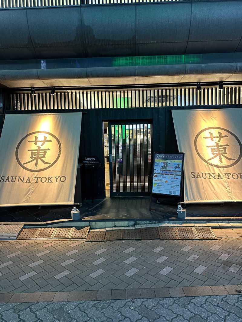 二段横蹴りさんのサウナ東京 (Sauna Tokyo)のサ活写真